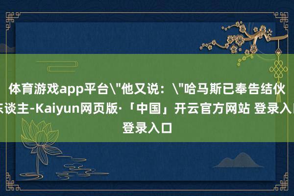 体育游戏app平台